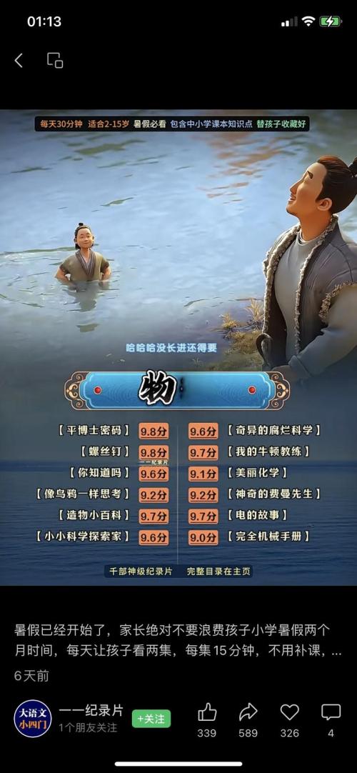 视频号带货暑假动画片大麦