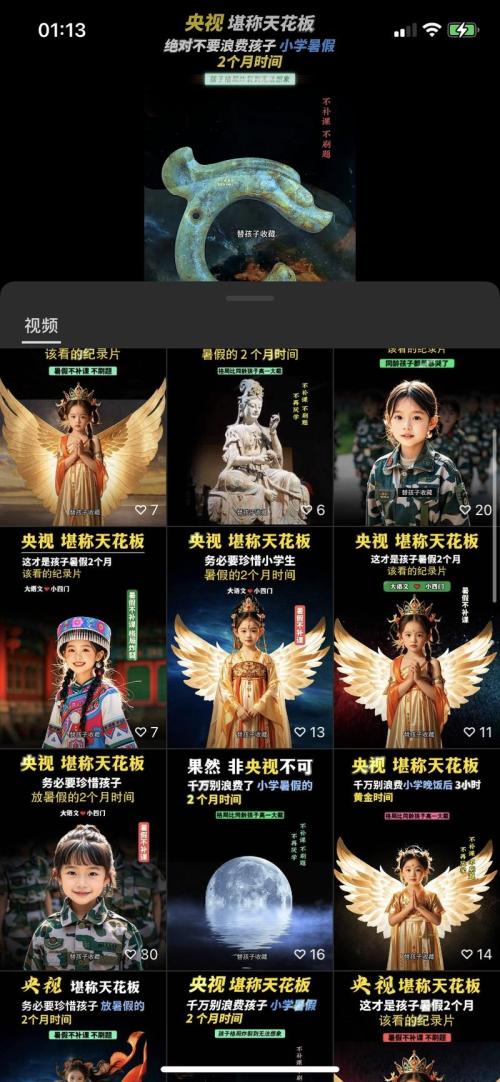 视频号带货暑假动画片大麦
