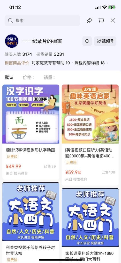 视频号带货暑假动画片大麦