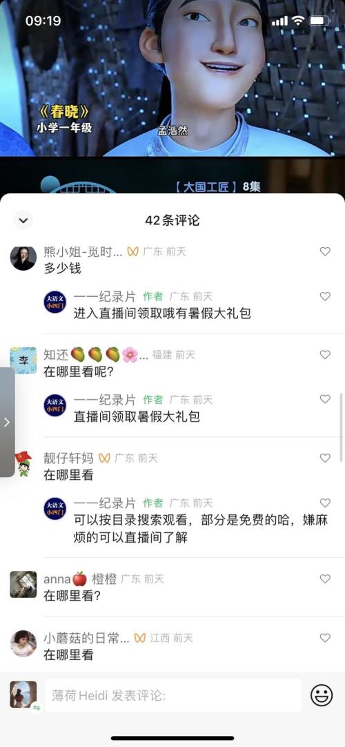 视频号带货暑假动画片大麦
