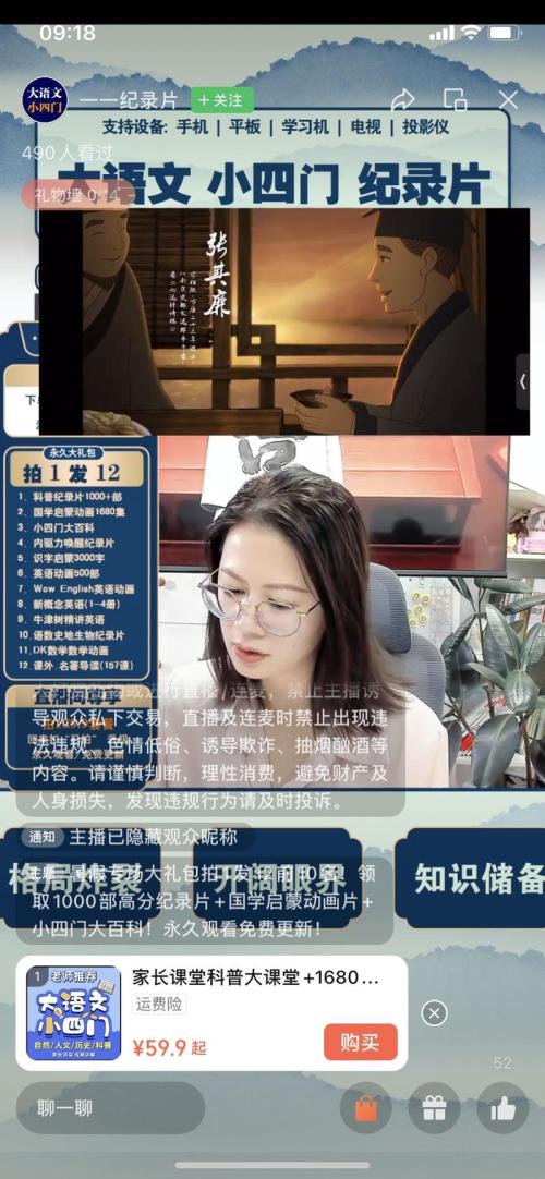 视频号带货暑假动画片大麦
