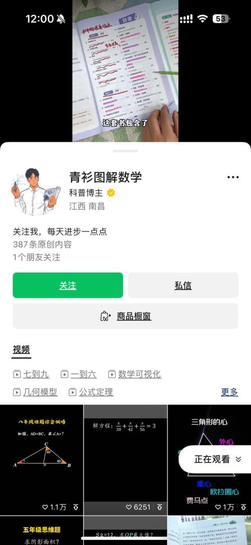 【视频号带货案例拆解】教辅，累计销量8696单