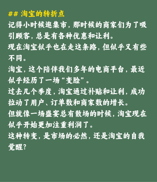 淘宝的“变脸”之路：从用户为王到利润为王