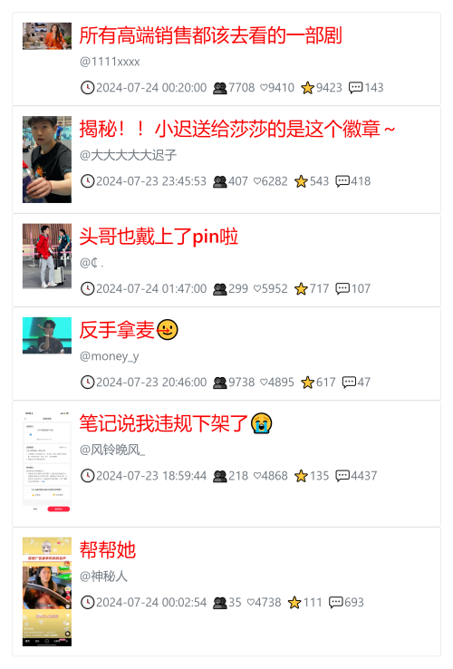 教你快速获取低粉爆文！