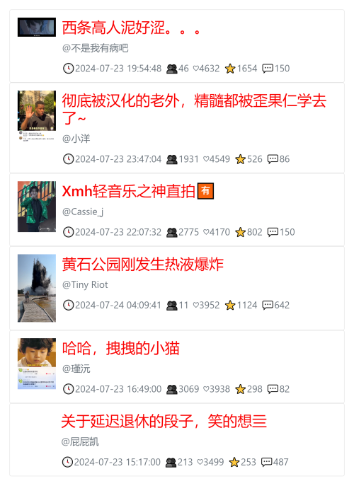教你快速获取低粉爆文！