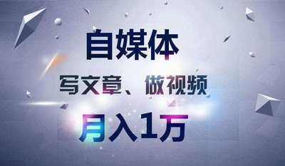 现在有哪些比较好的自媒体平台？
