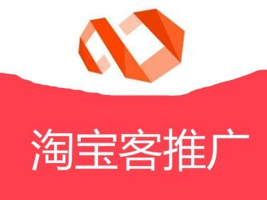 淘宝联盟淘宝客怎样做推广技巧？