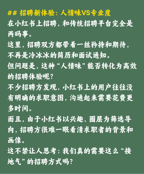 小红书下一个最火赛道：招聘博主