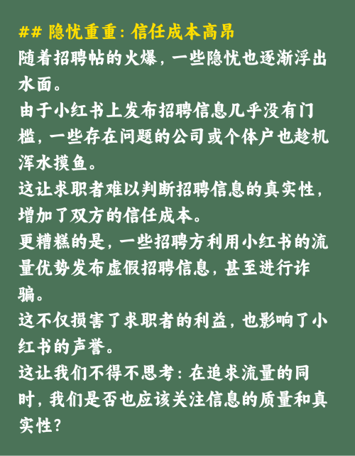 小红书下一个最火赛道：招聘博主