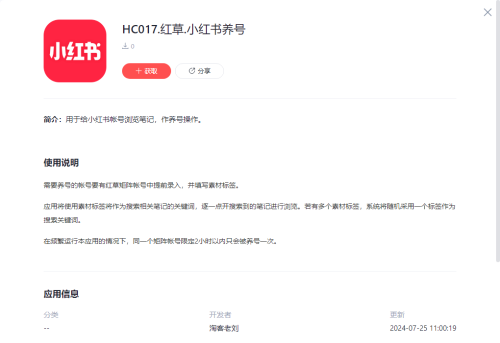 小红书帐号养号应用发布