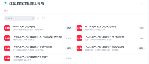 小红书帐号养号应用发布
