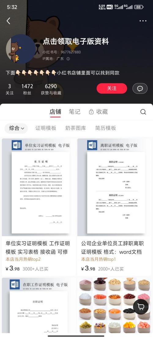 小红书虚拟资料是最容易变现的项目