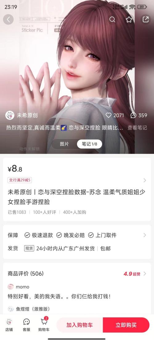 小红书虚拟，小众蓝海赛道，卖“恋与深空”手游原创捏脸