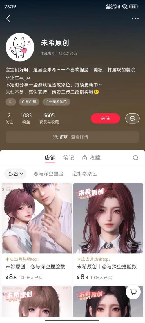 小红书虚拟，小众蓝海赛道，卖“恋与深空”手游原创捏脸