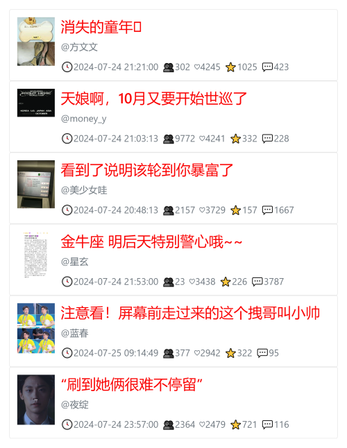 教你快速获取低粉爆文！