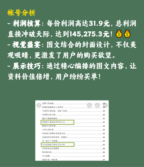 一份虚拟资料狂赚14万，图文整理大显神威