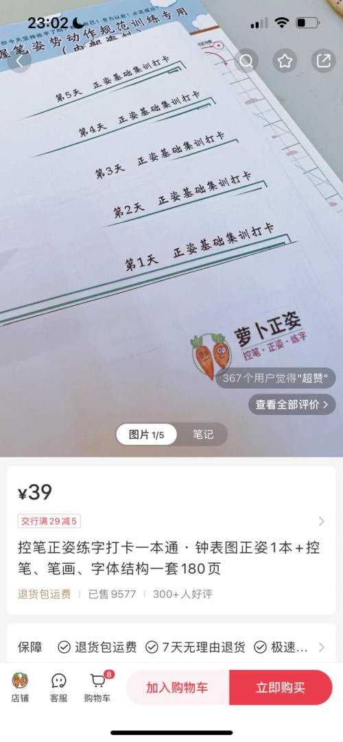 小红书卖练字本，单链接销售额近40w