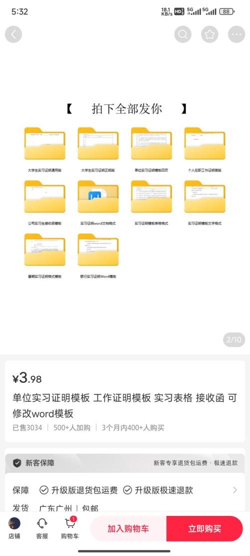 学生的企业实习模板 接近2w利润