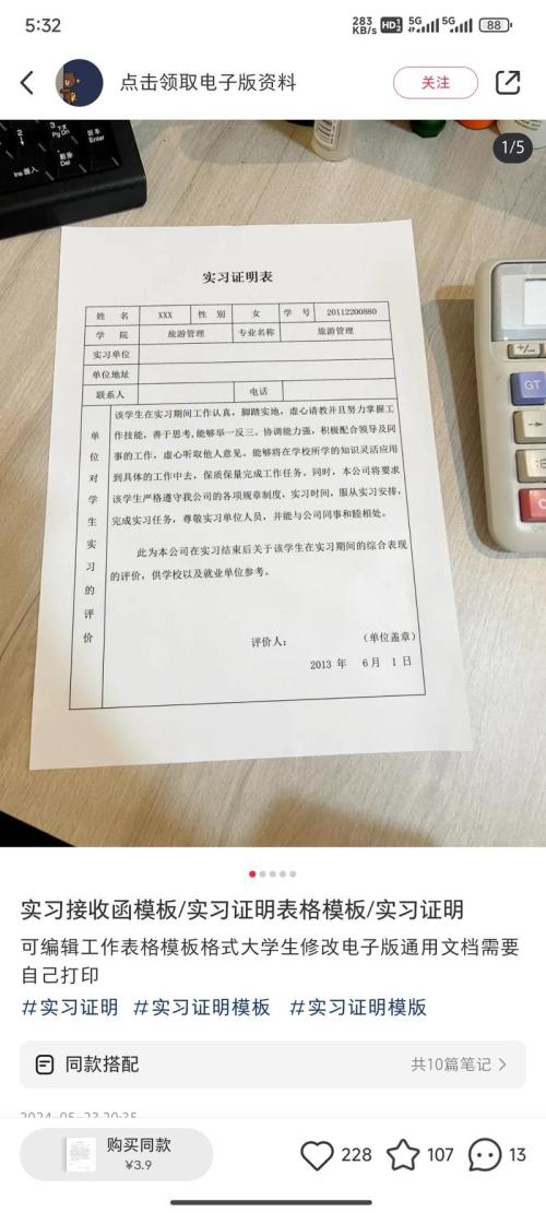 学生的企业实习模板 接近2w利润