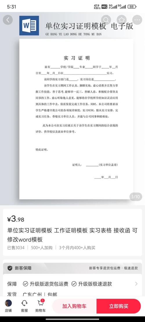 学生的企业实习模板 接近2w利润