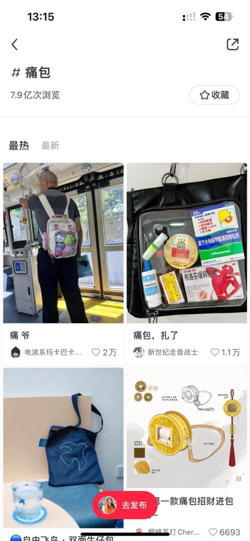 在小红书做“痛包”售卖很火