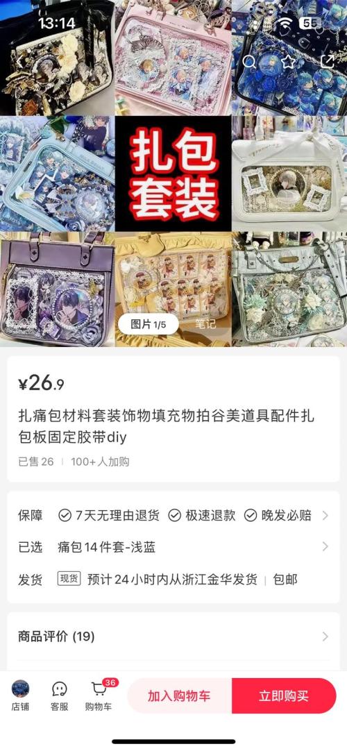 在小红书做“痛包”售卖很火