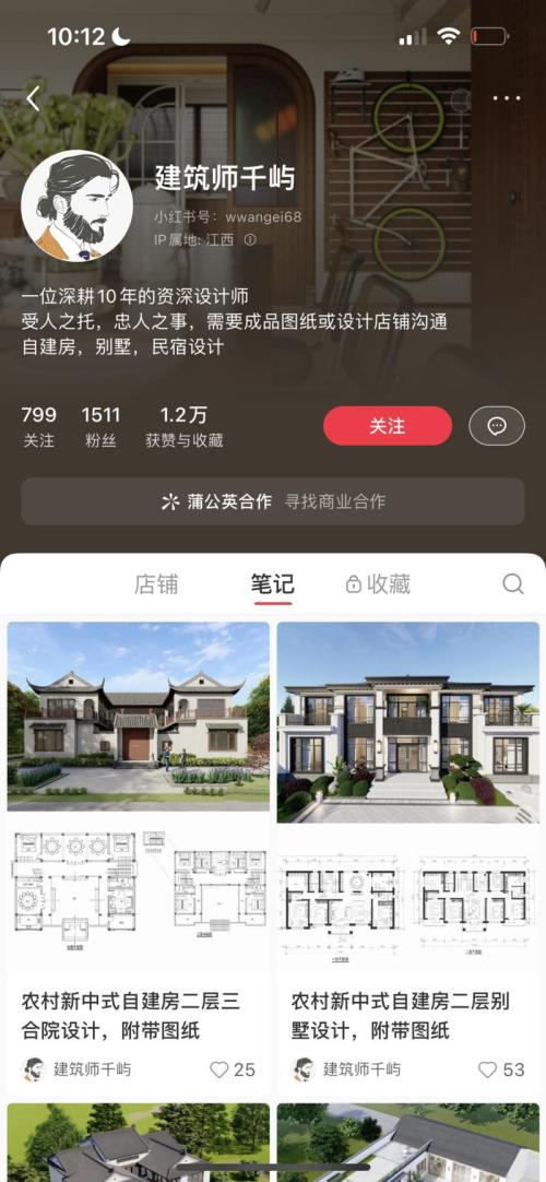 小红书卖农村自建房装修图纸，0成本变现4.3w。