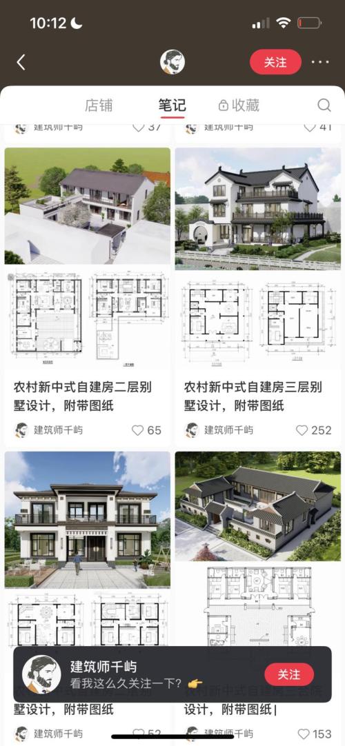 小红书卖农村自建房装修图纸，0成本变现4.3w。