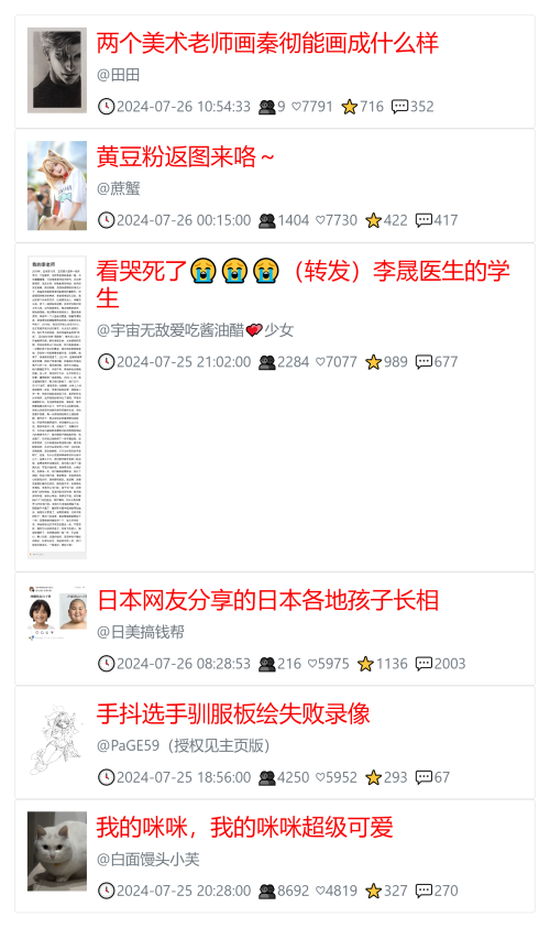 教你快速获取低粉爆文！