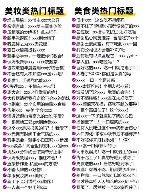 233个小红书爆款标题