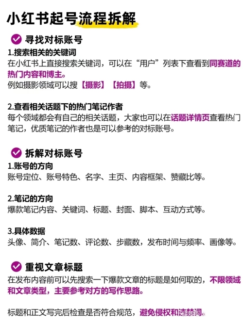233个小红书爆款标题