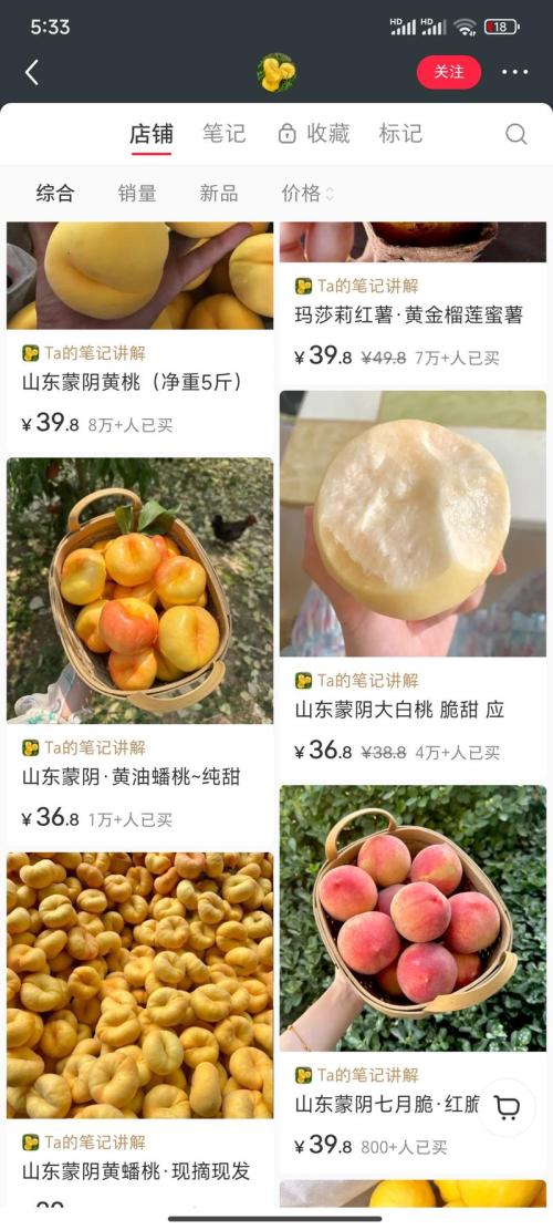 卖桃子和红薯也能卖近30万件