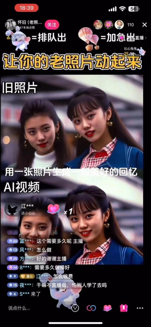 各个平台让老照片动起来销量火爆！