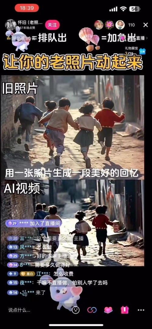 各个平台让老照片动起来销量火爆！