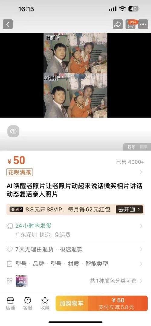 各个平台让老照片动起来销量火爆！