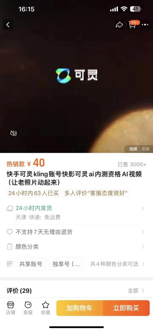 各个平台让老照片动起来销量火爆！