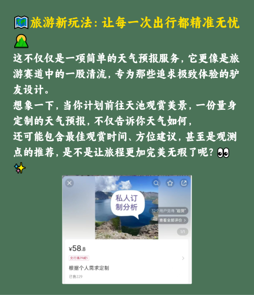 定制天池天气预报，小众服务也能赚大钱！🌈
