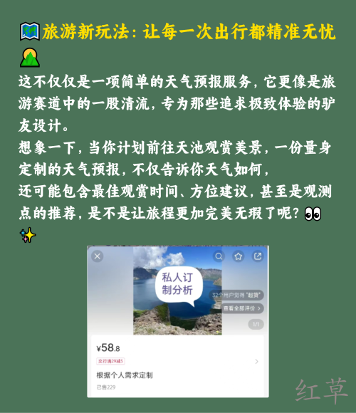 定制天池天气预报，小众服务也能赚大钱！🌈