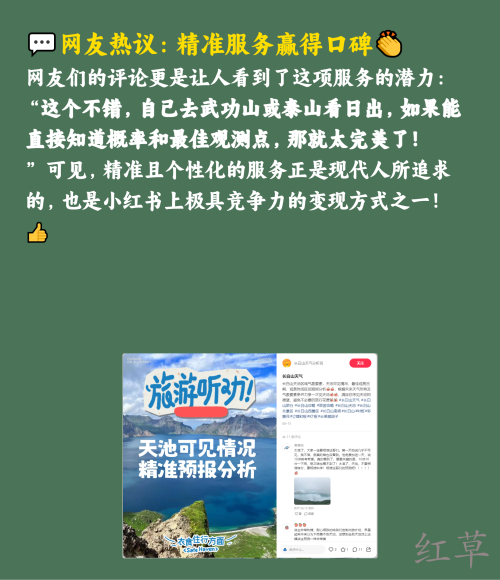 定制天池天气预报，小众服务也能赚大钱！🌈