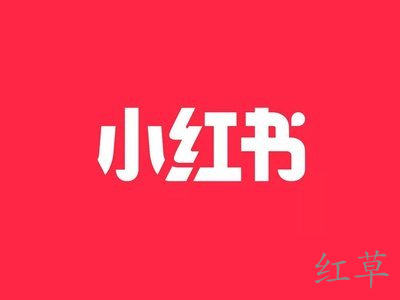小红书运营计划方案如何制定？