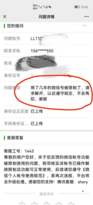 最新微信解封教程-解功能限制方法二：