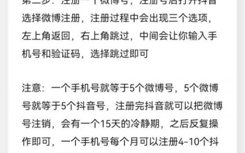 无限注册抖音号教程