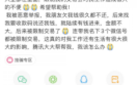 最新微信解封教程-解功能限制方法六：