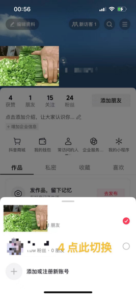 抖音2024跳二次登入教程ios版