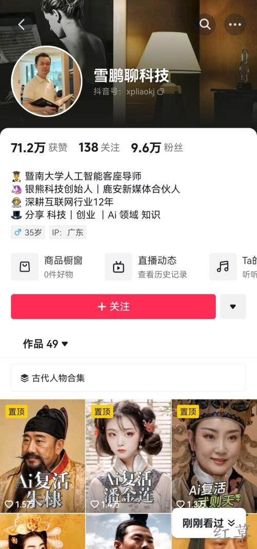 AI复活历史人物目前吸粉9.6万
