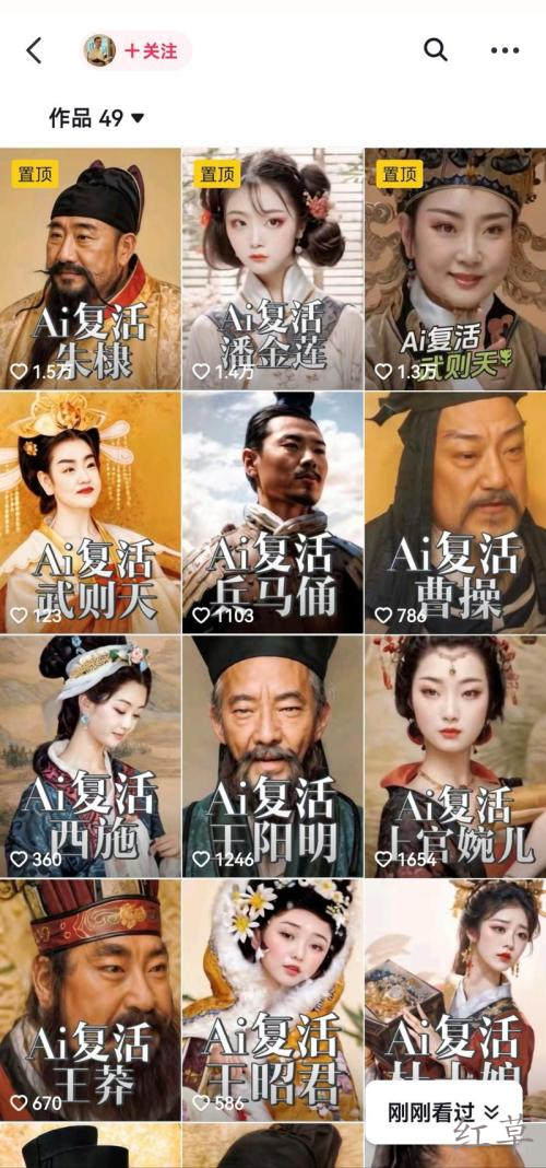 AI复活历史人物目前吸粉9.6万