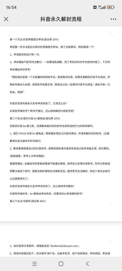 抖音永久解封流程