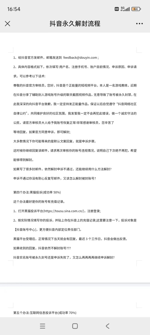 抖音永久解封流程
