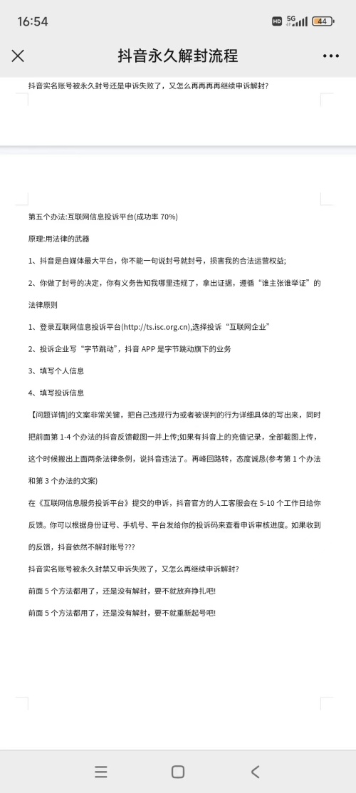 抖音永久解封流程