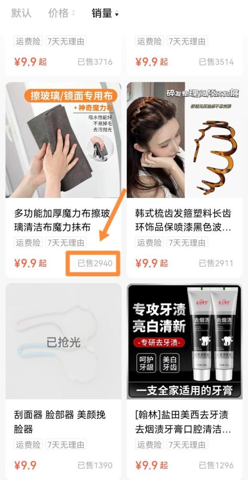 这个账号卖魔术布在视频号5天出售了2940单，利润是2万。
